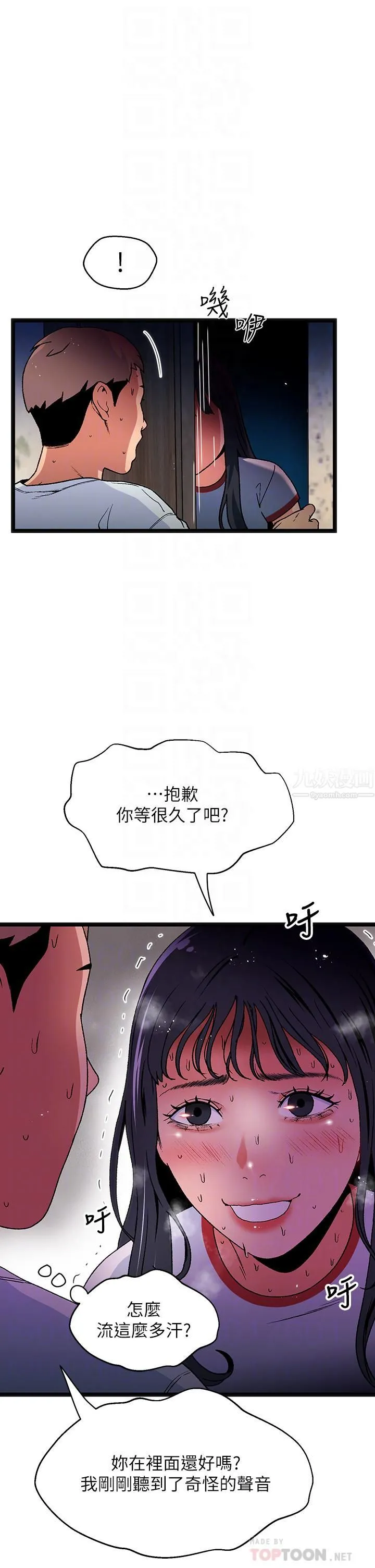 夏日湿身剧场 第13话-来去废墟睡一晚 第12页