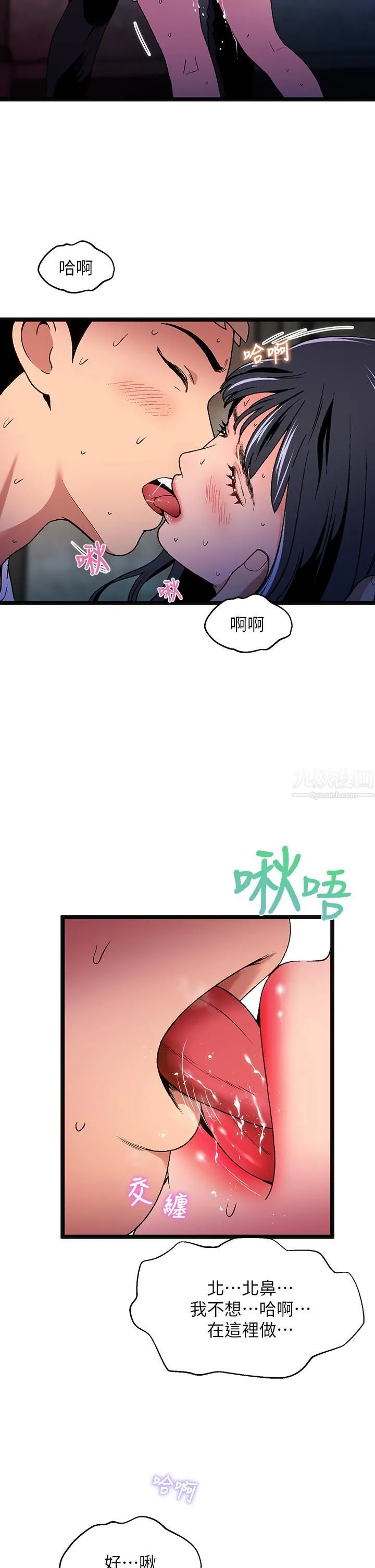 夏日湿身剧场 第13话-来去废墟睡一晚 第20页