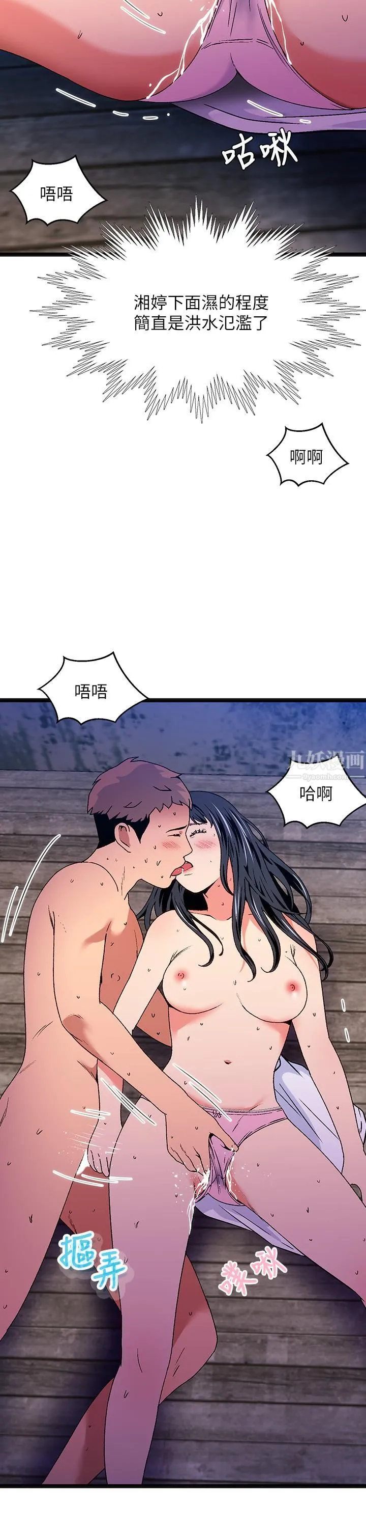 夏日湿身剧场 第13话-来去废墟睡一晚 第25页