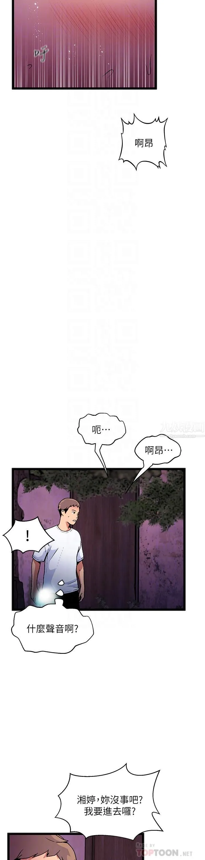 夏日湿身剧场 第13话-来去废墟睡一晚 第10页