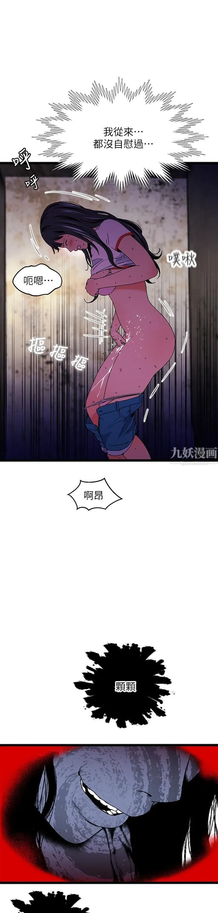 夏日湿身剧场 第13话-来去废墟睡一晚 第7页