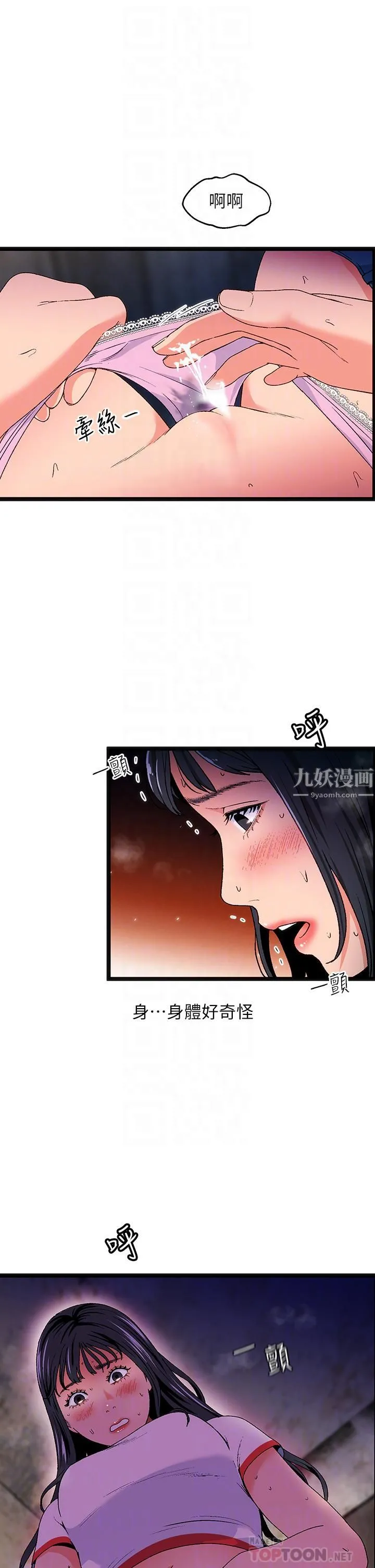 夏日湿身剧场 第13话-来去废墟睡一晚 第4页