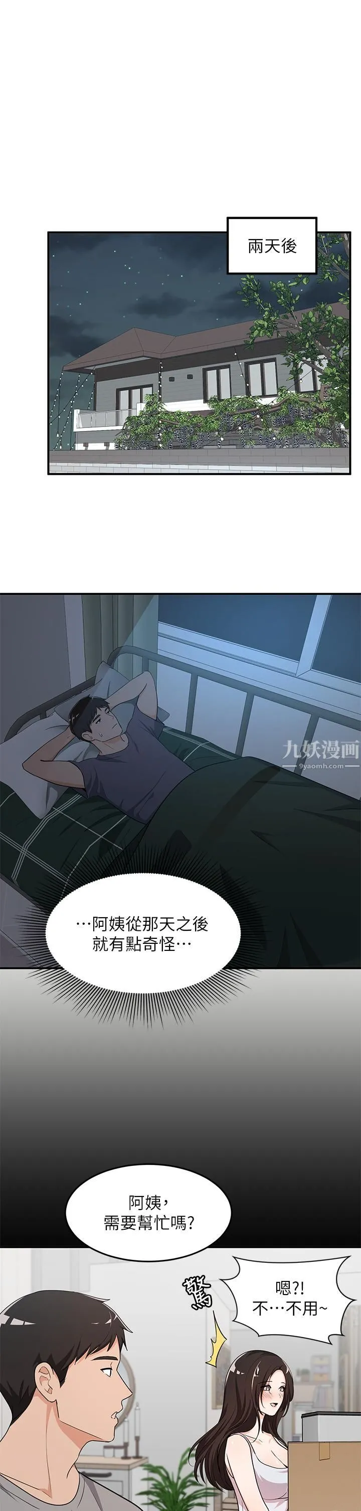 夏日湿身剧场 第7话-#浓艷#夏日#初体验 第7页