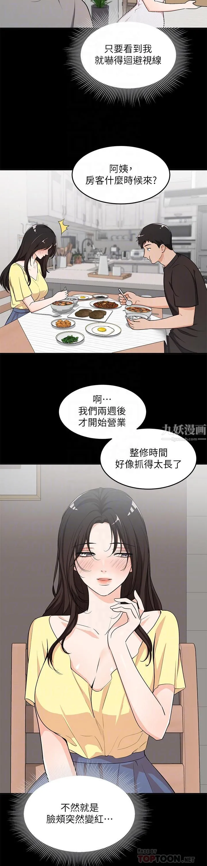 夏日湿身剧场 第7话-#浓艷#夏日#初体验 第8页