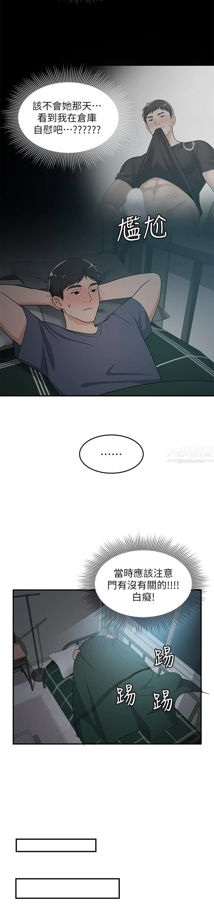 夏日湿身剧场 第7话-#浓艷#夏日#初体验 第9页