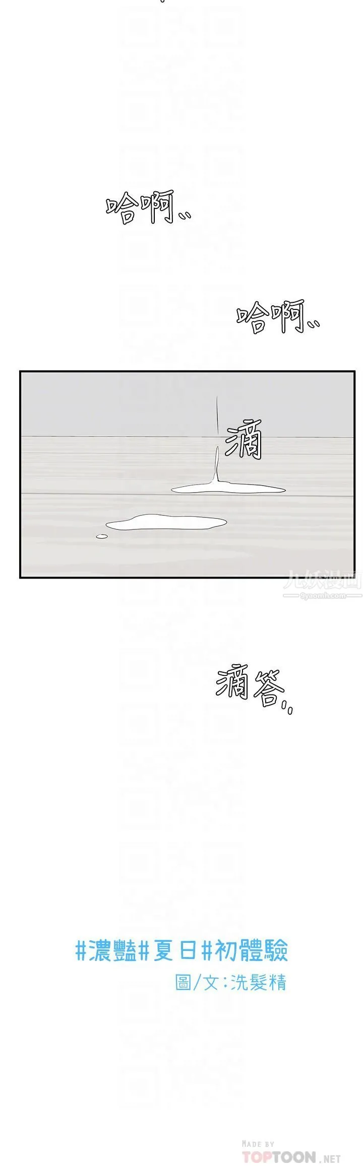 夏日湿身剧场 第7话-#浓艷#夏日#初体验 第6页