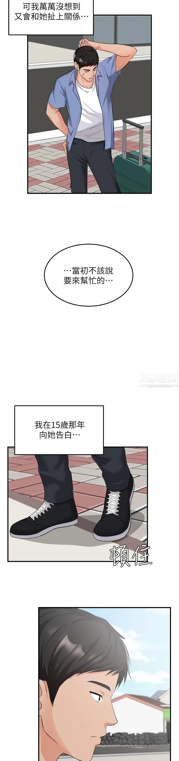 夏日湿身剧场 第6话-#浓艷#夏日#初体验 第3页