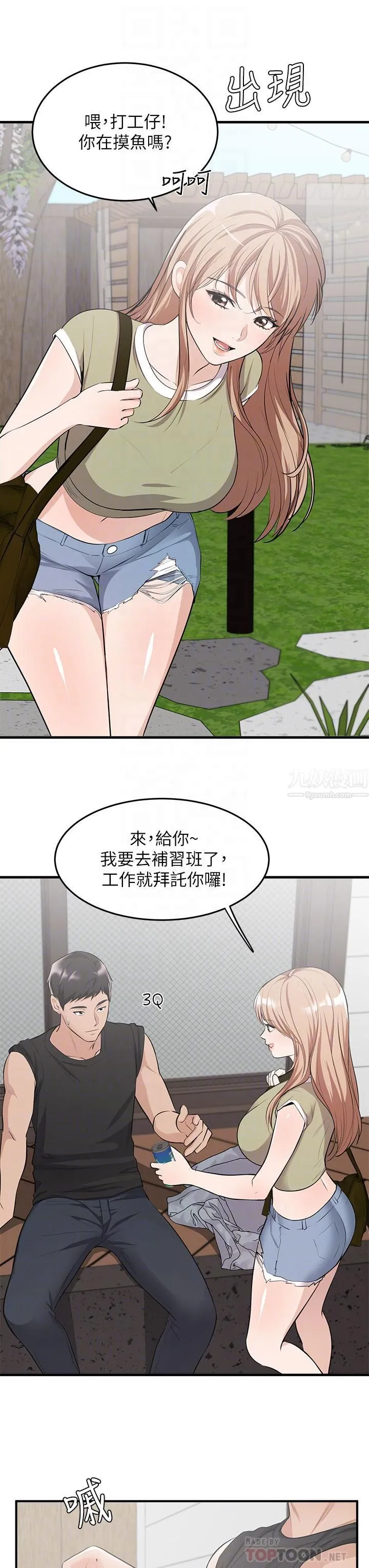 夏日湿身剧场 第6话-#浓艷#夏日#初体验 第12页
