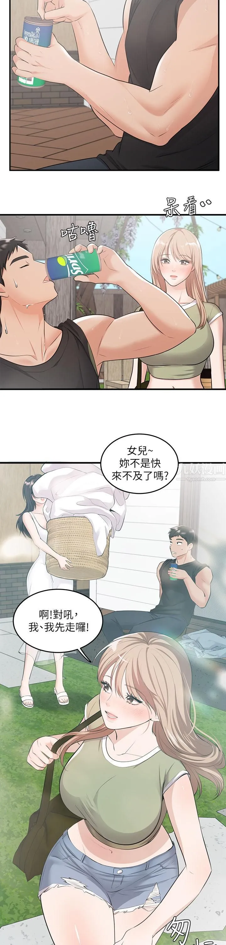 夏日湿身剧场 第6话-#浓艷#夏日#初体验 第13页