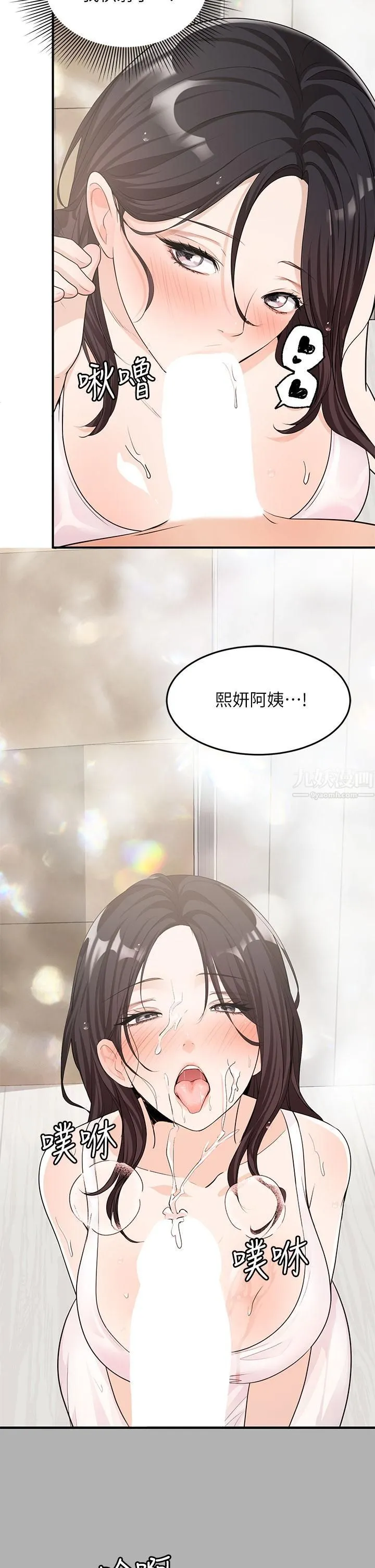 夏日湿身剧场 第6话-#浓艷#夏日#初体验 第28页