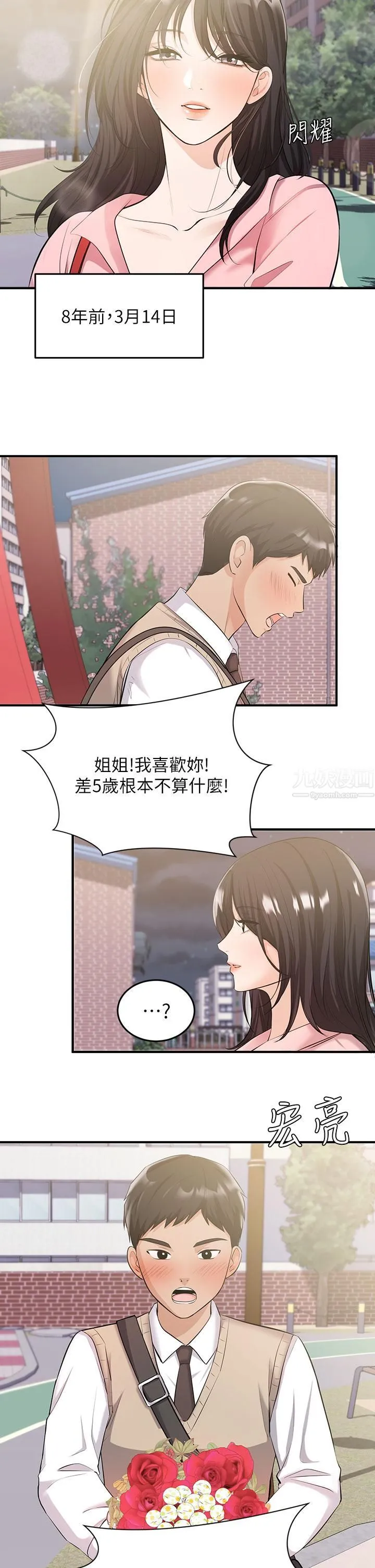 夏日湿身剧场 第6话-#浓艷#夏日#初体验 第5页