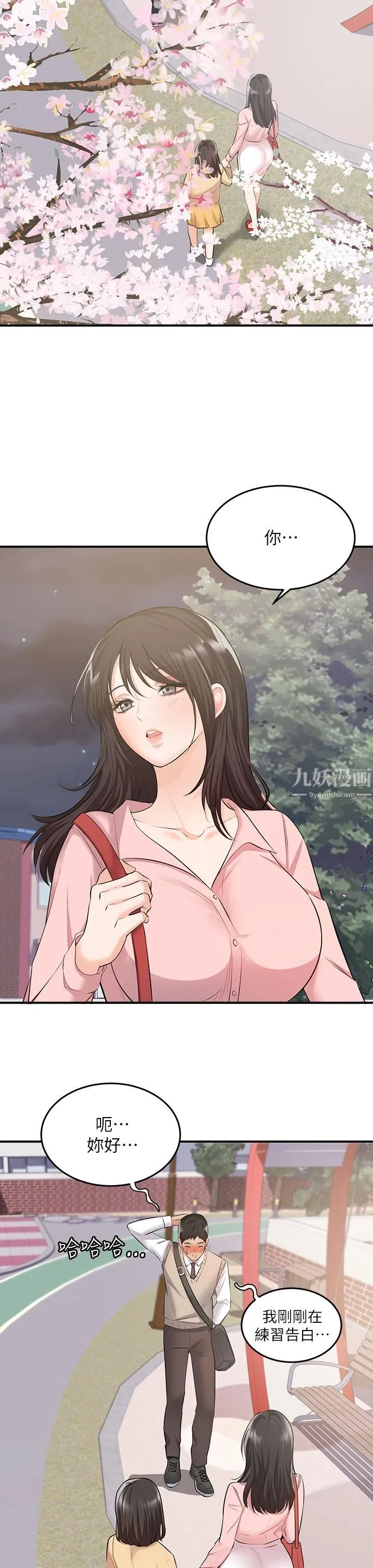 夏日湿身剧场 第6话-#浓艷#夏日#初体验 第7页