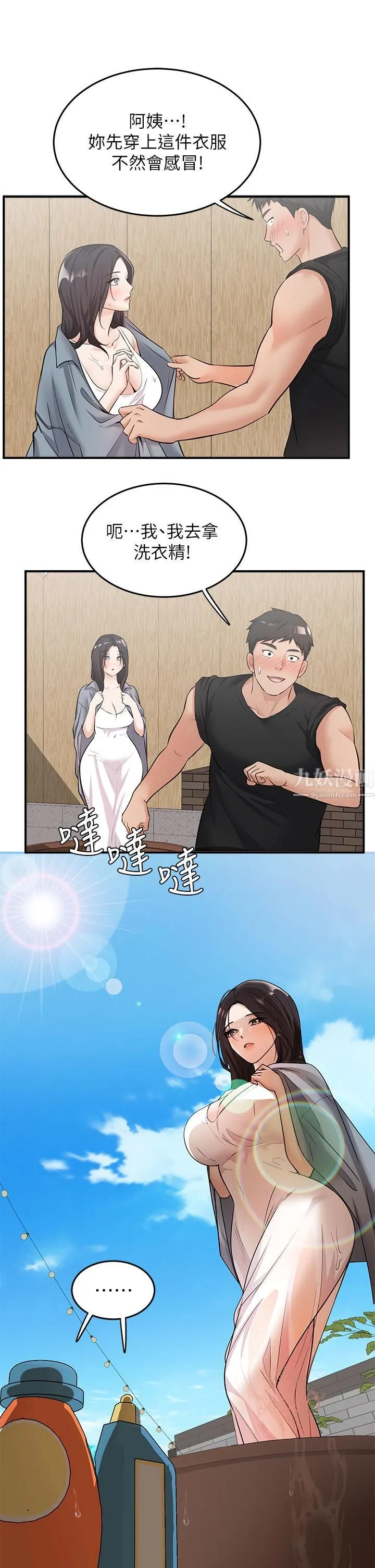 夏日湿身剧场 第6话-#浓艷#夏日#初体验 第22页
