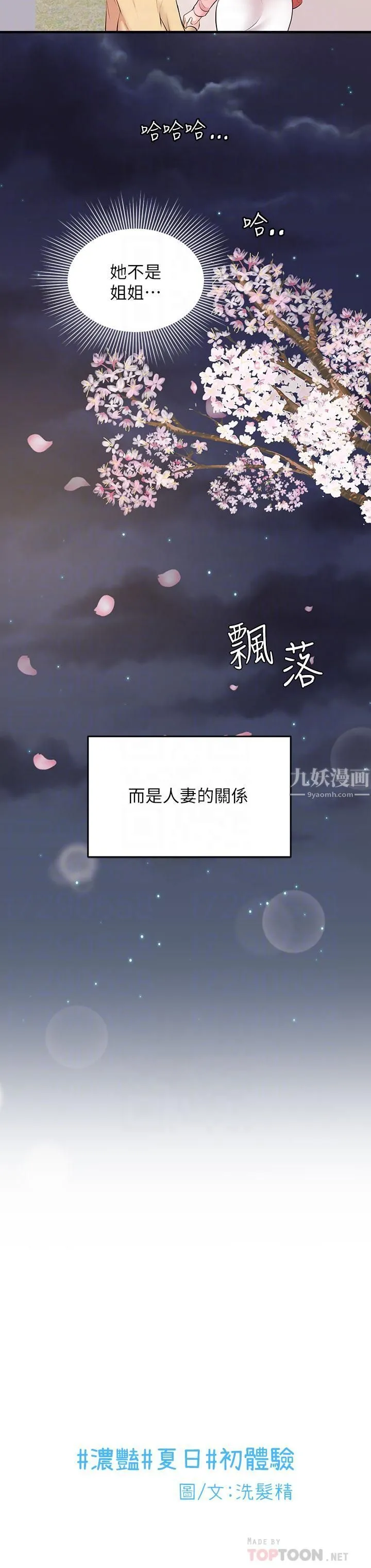 夏日湿身剧场 第6话-#浓艷#夏日#初体验 第8页