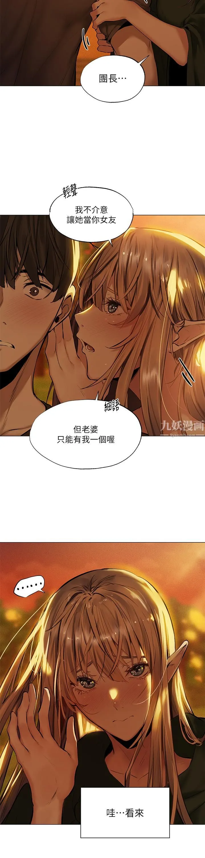 夏日湿身剧场 第5话-异世界玩后宫 第37页