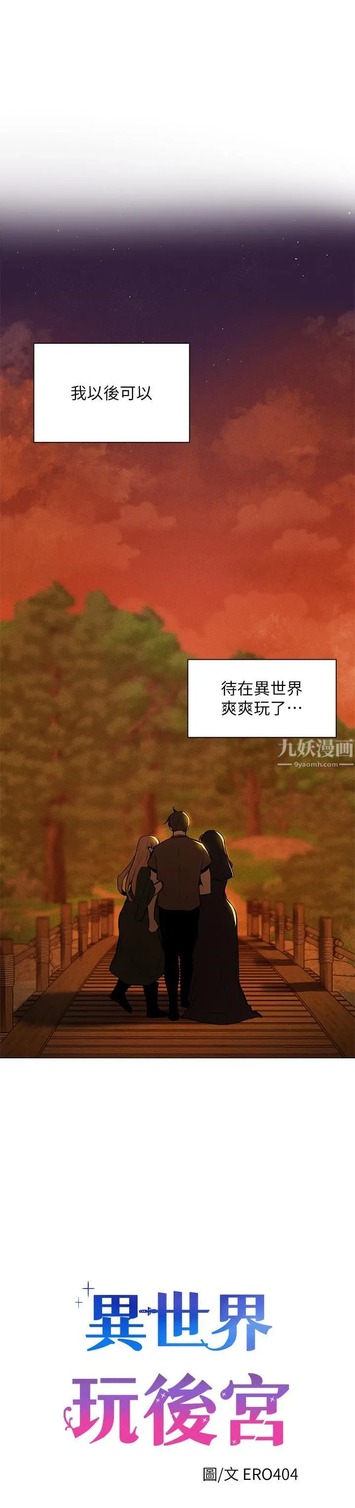 夏日湿身剧场 第5话-异世界玩后宫 第38页