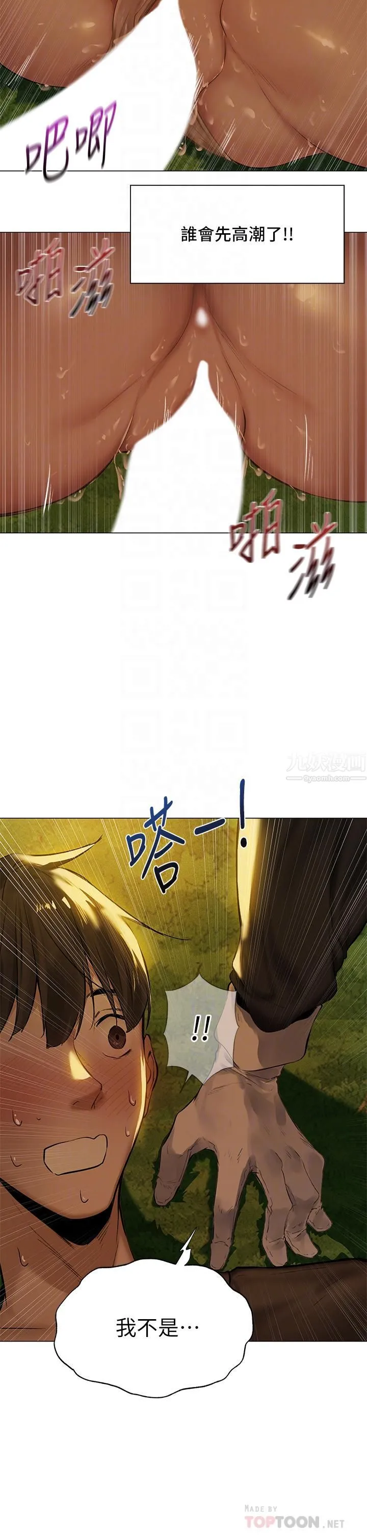 夏日湿身剧场 第5话-异世界玩后宫 第18页