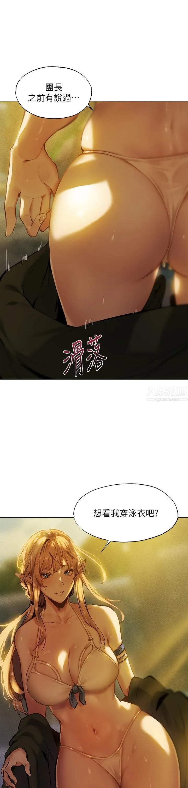 夏日湿身剧场 第3话-异世界玩后宫 第31页