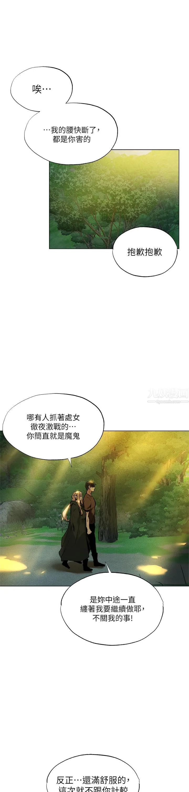 夏日湿身剧场 第3话-异世界玩后宫 第28页