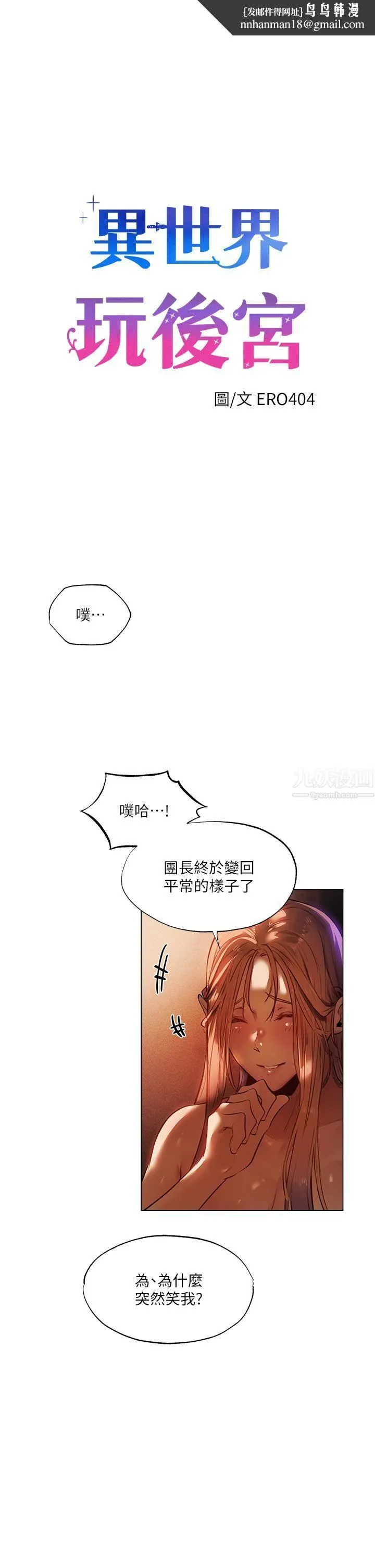 夏日湿身剧场 第3话-异世界玩后宫 第1页