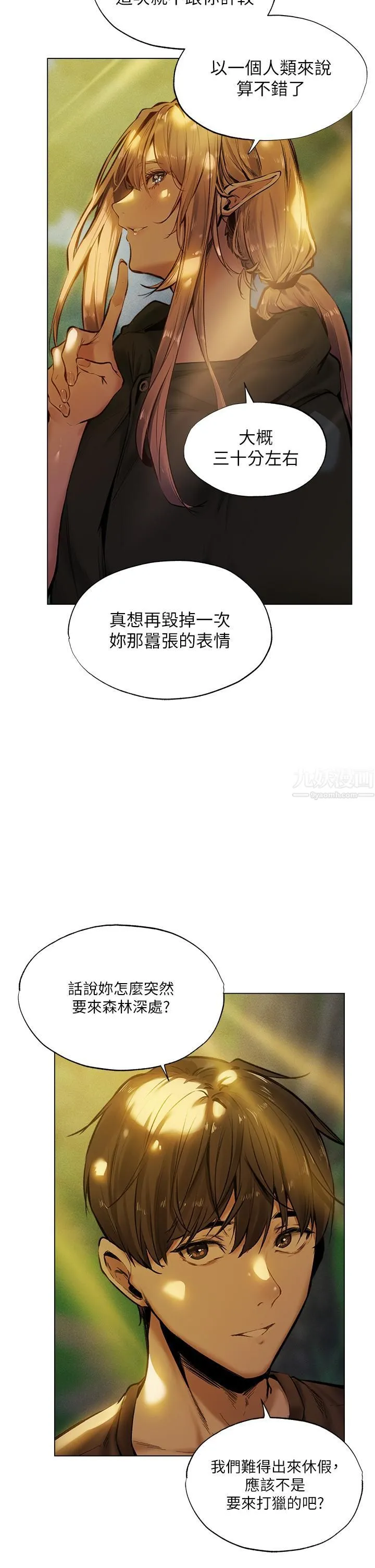 夏日湿身剧场 第3话-异世界玩后宫 第29页