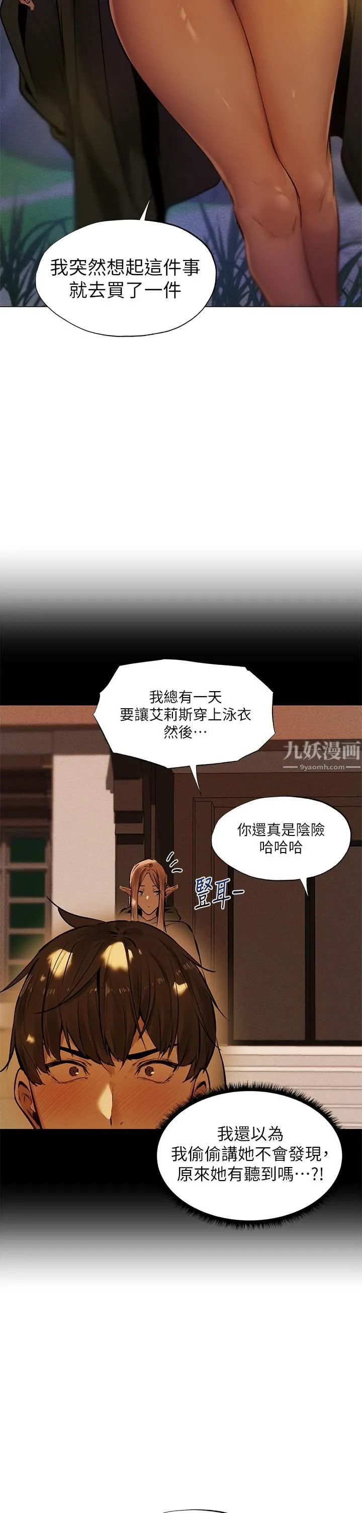 夏日湿身剧场 第3话-异世界玩后宫 第32页
