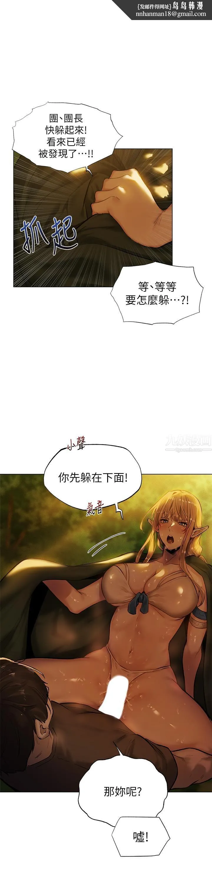 夏日湿身剧场 第4话-异世界玩后宫 第19页