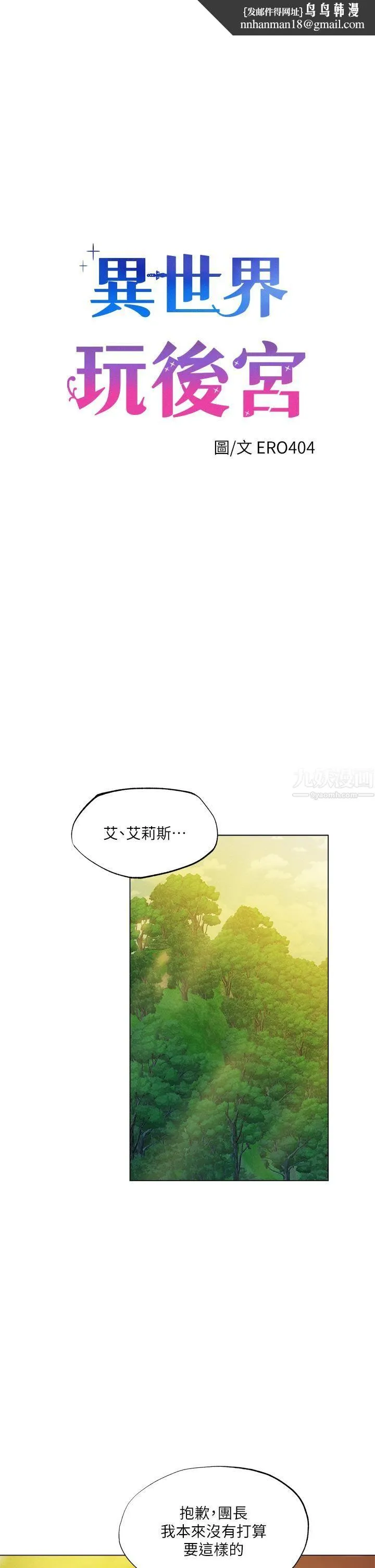 夏日湿身剧场 第4话-异世界玩后宫 第1页