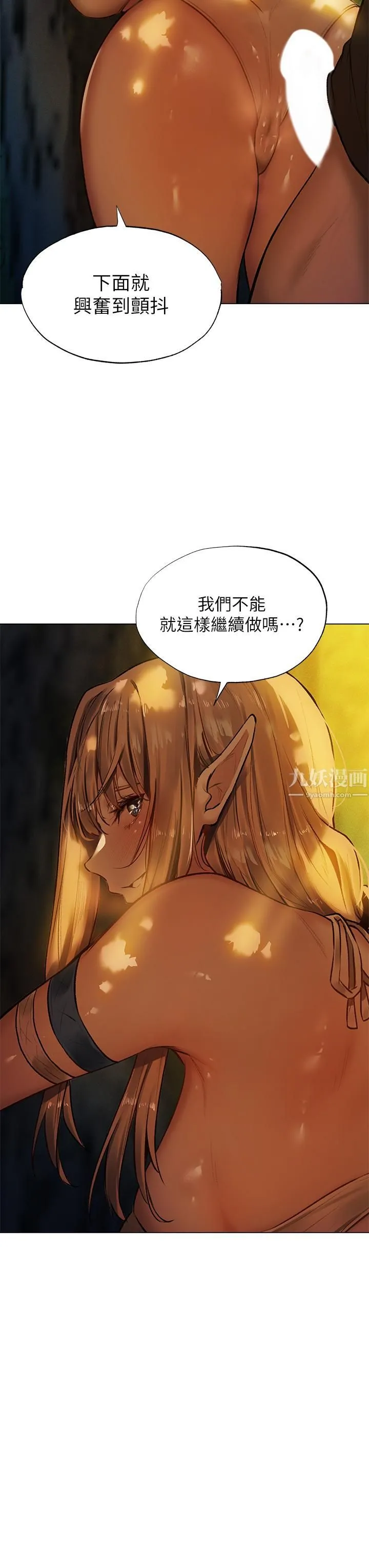 夏日湿身剧场 第4话-异世界玩后宫 第7页