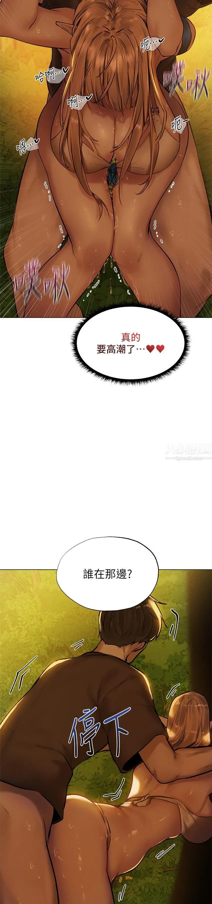 夏日湿身剧场 第4话-异世界玩后宫 第17页