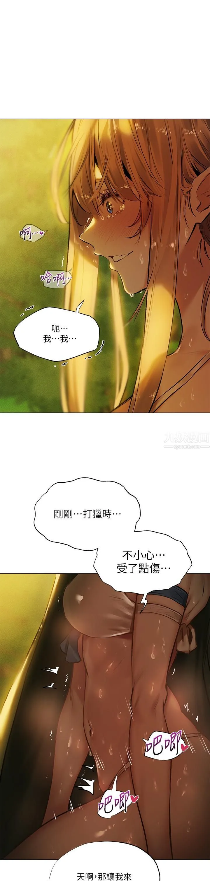 夏日湿身剧场 第4话-异世界玩后宫 第24页