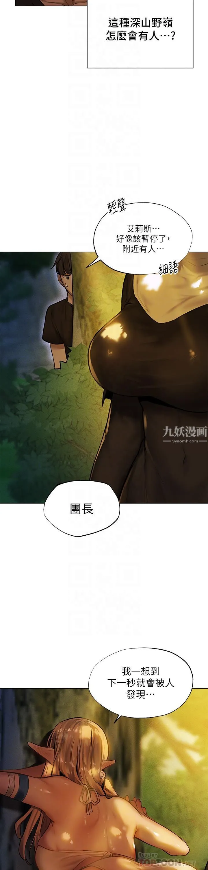 夏日湿身剧场 第4话-异世界玩后宫 第6页