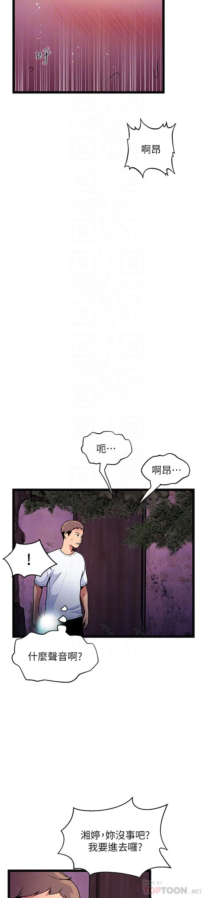 夏日湿身剧场 第13話-來去廢墟睡一晚3 第10页
