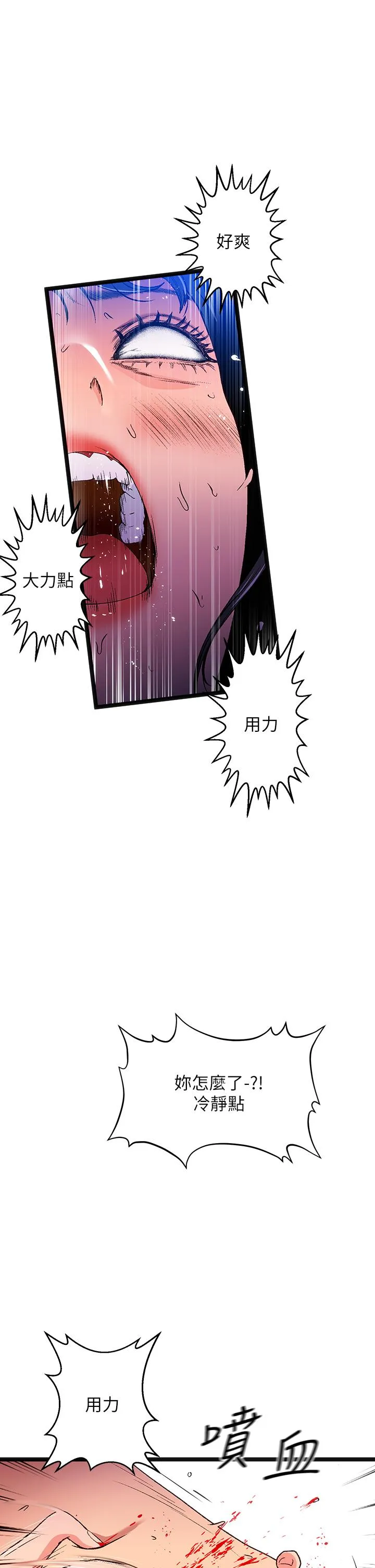 夏日湿身剧场 第13話-來去廢墟睡一晚3 第37页