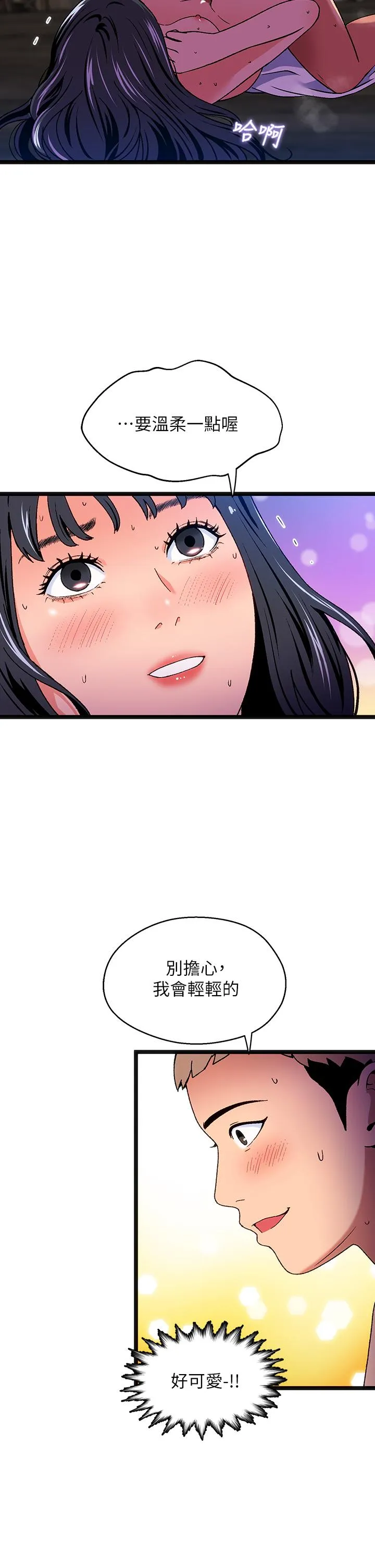 夏日湿身剧场 第13話-來去廢墟睡一晚3 第28页
