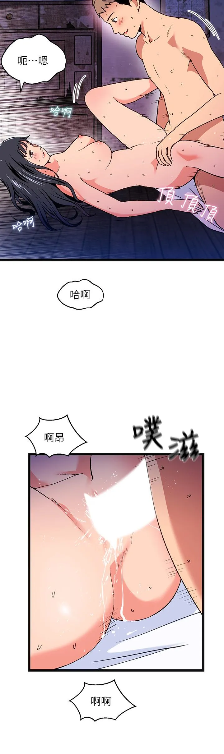 夏日湿身剧场 第13話-來去廢墟睡一晚3 第30页