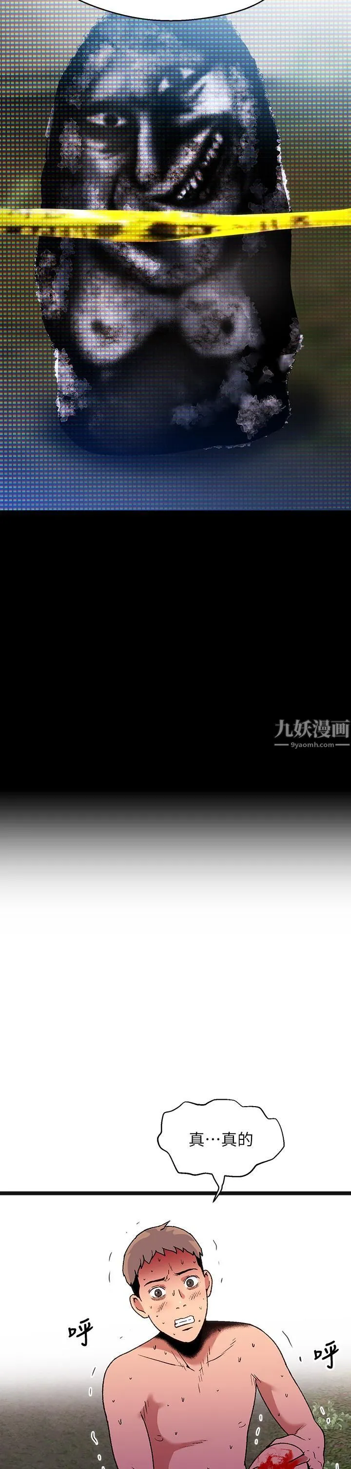 夏日湿身剧场 第14话-来去废墟睡一晚 第30页