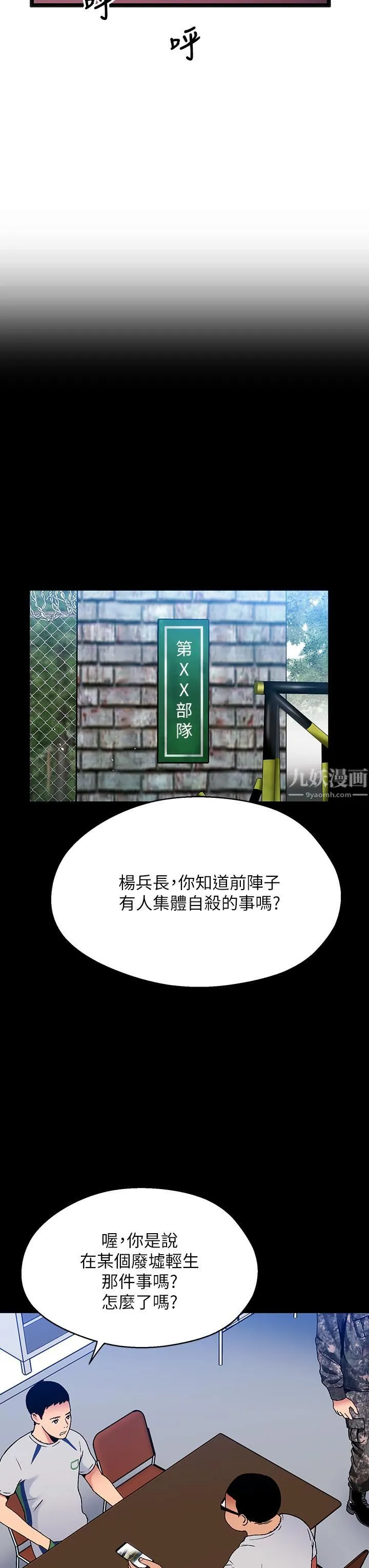 夏日湿身剧场 第14话-来去废墟睡一晚 第26页