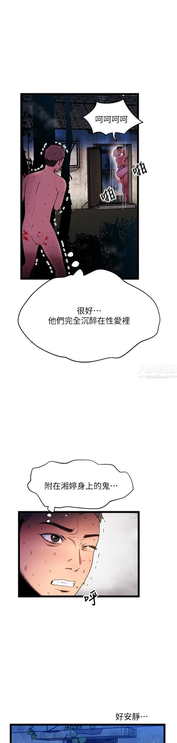 夏日湿身剧场 第14话-来去废墟睡一晚 第34页