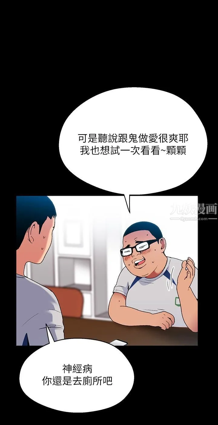 夏日湿身剧场 第14话-来去废墟睡一晚 第28页