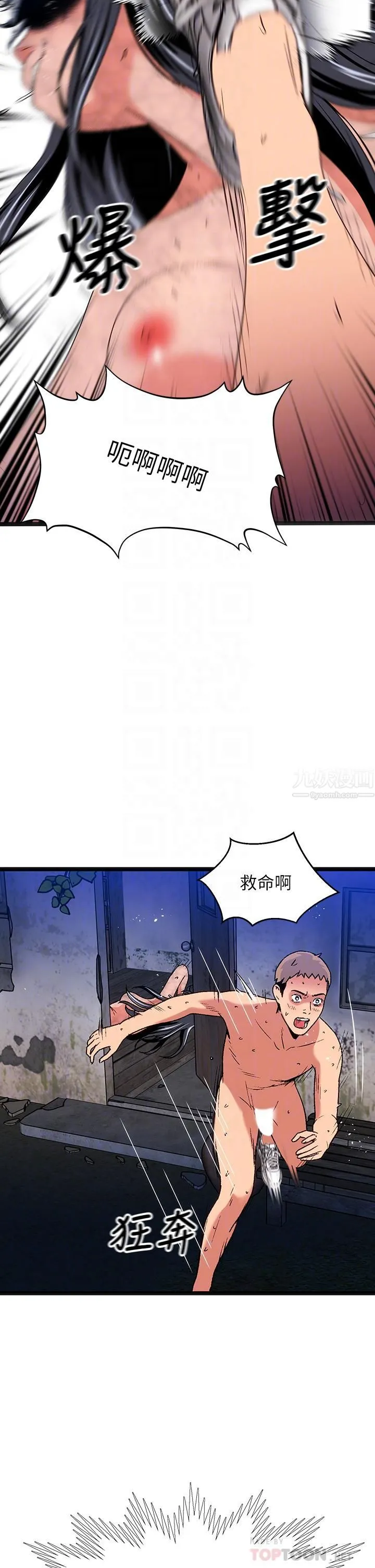 夏日湿身剧场 第14话-来去废墟睡一晚 第16页
