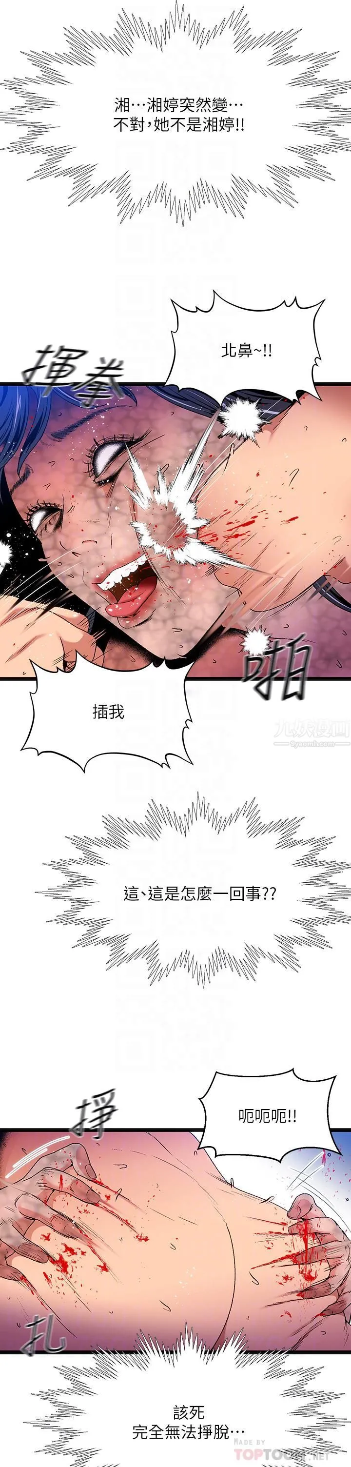 夏日湿身剧场 第14话-来去废墟睡一晚 第4页