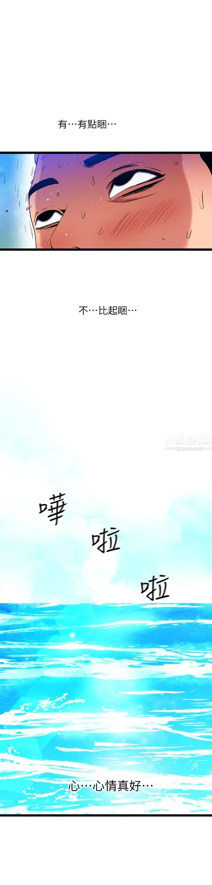 夏日湿身剧场 第14话-来去废墟睡一晚 第7页