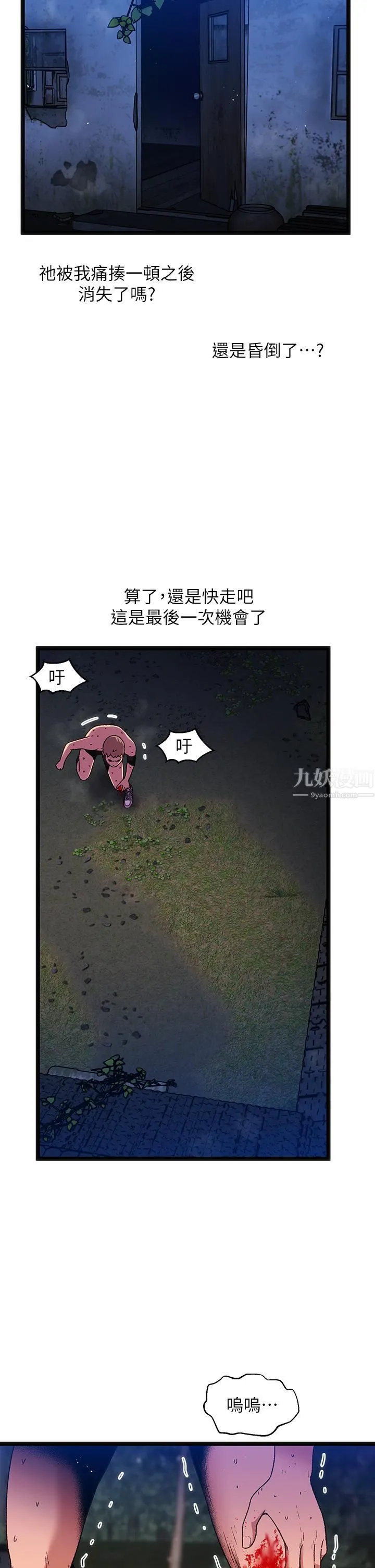 夏日湿身剧场 第14话-来去废墟睡一晚 第35页