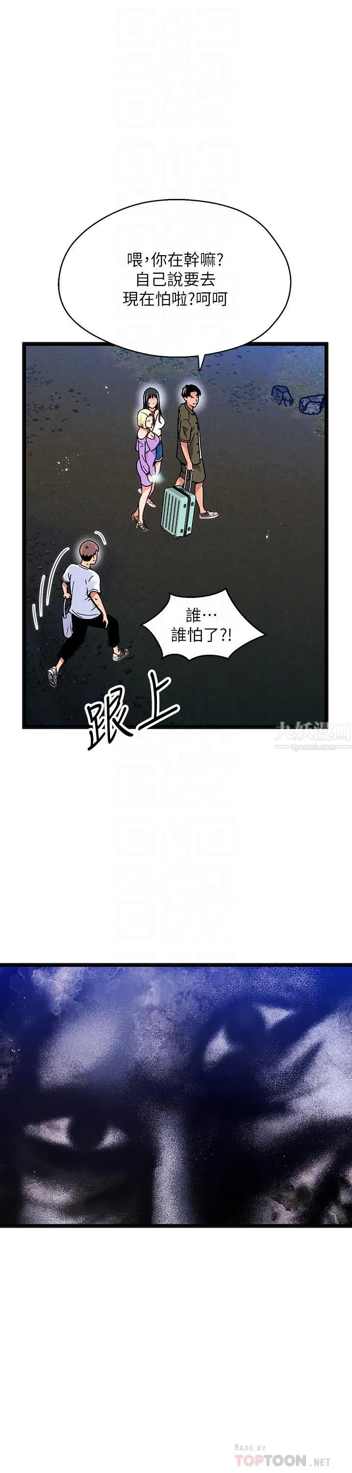 夏日湿身剧场 第12话-来去废墟睡一晚 第12页
