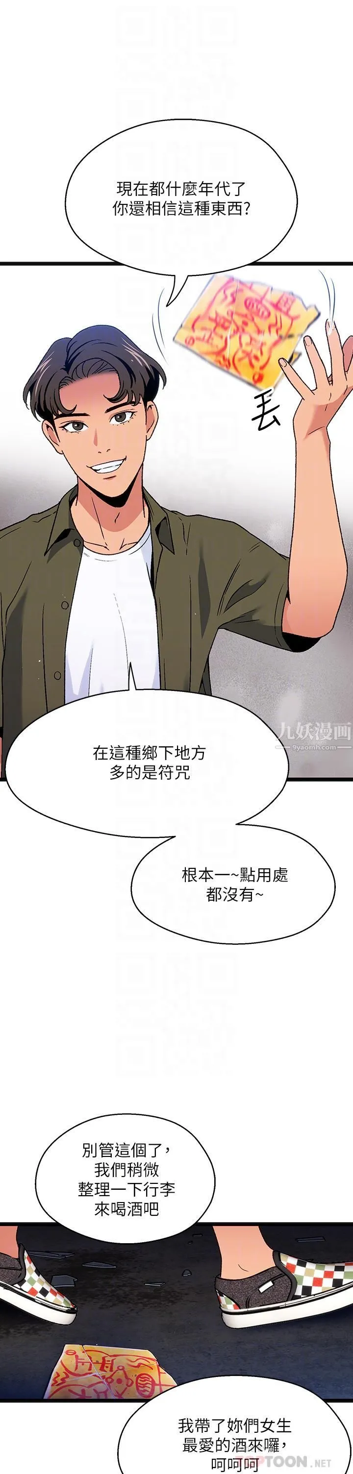 夏日湿身剧场 第12话-来去废墟睡一晚 第18页