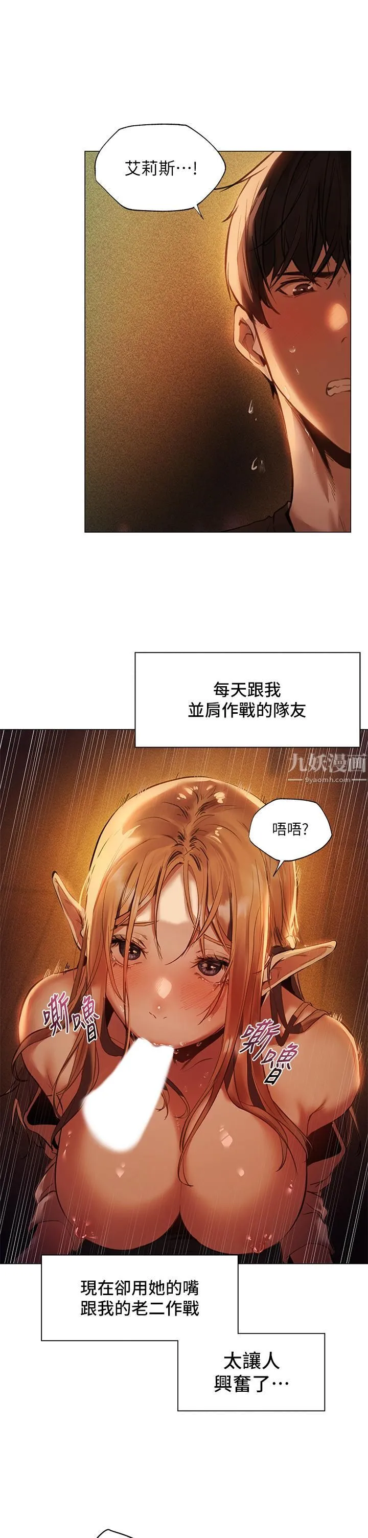 夏日湿身剧场 第2话-异世界玩后宫 第25页