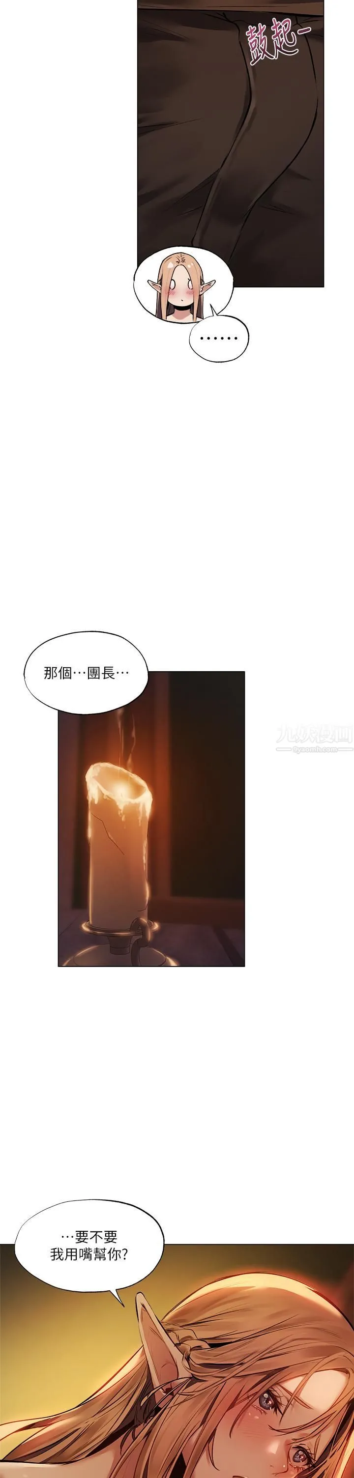 夏日湿身剧场 第2话-异世界玩后宫 第17页