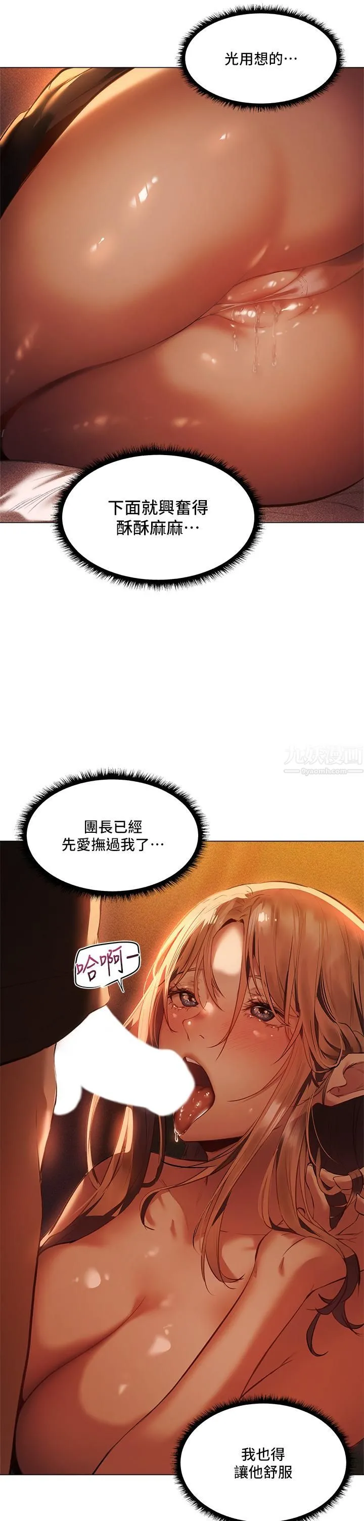 夏日湿身剧场 第2话-异世界玩后宫 第23页
