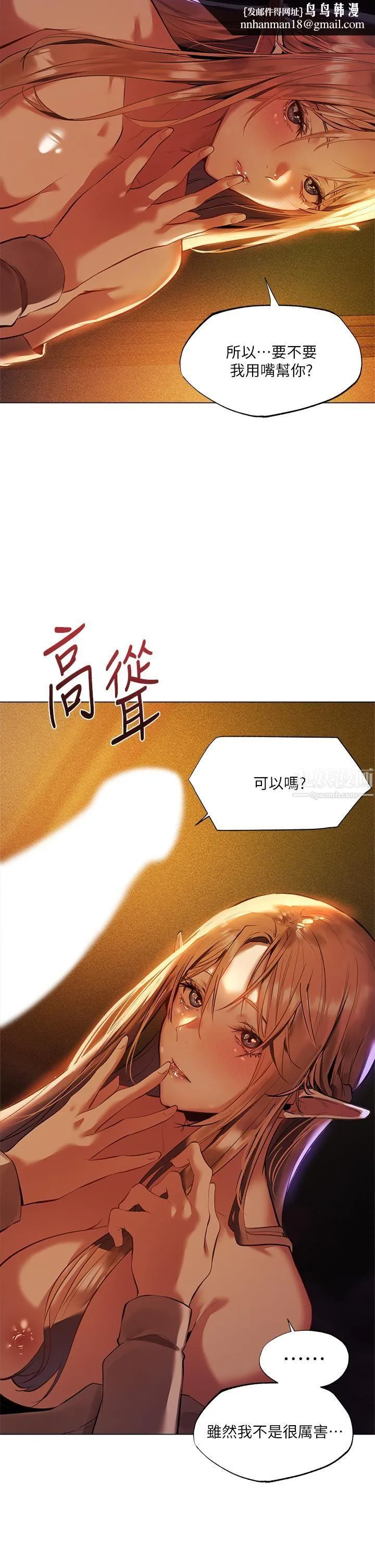 夏日湿身剧场 第2话-异世界玩后宫 第20页